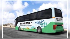 [전국][경기] 연천군, 관광지 순회 시티투어 버스 11일부터 운행 | YTN [경기] 연천군, 관광지 순회 시티투어 버스 11일부터 운행