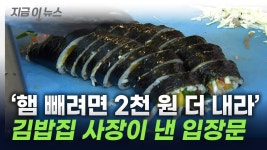 [지금이뉴스]한 김밥집 때문에 SNS 들썩...사장이 올린 입장문 | YTN 한 김밥집 때문에 SNS 들썩...사장이 올린 입장문 [지금이뉴스]