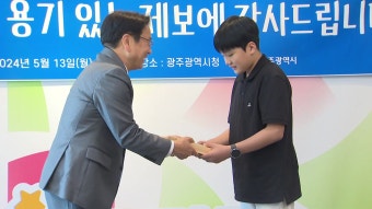 [전국]'5·18 왜곡 제보' 초등학생 표창...