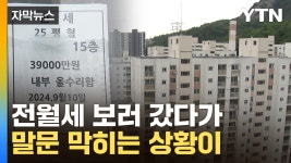 [자막뉴스] 우리 집도 이럴 수가...한국에서 땡 잡는 중국인들 | YTN [자막뉴스] 우리 집도 이럴 수가...한국에서 땡 잡는 중국인들