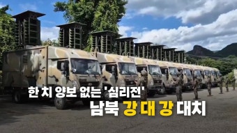 [정치][영상] 오물 풍선에 대북확성기 가동...강대강 대치 고조 | YTN [영상] 오물 풍선에 대북확성기 가동...강대강 대치 고조