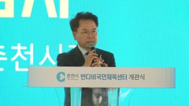 [전국][네트워크] 전국 15번째 반다비 국민체육센터 춘천에 개관 | YTN [네트워크] 전국 15번째 반다비 국민체육센터 춘천에 개관