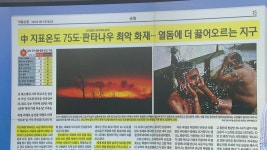 [사회][스타트 브리핑] 中 지표온도 75도...열돔에 끓어오르는 지구 | YTN [스타트 브리핑] 中 지표온도 75도...열돔에 끓어오르는 지구