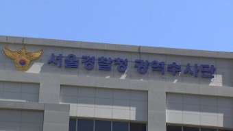 [사회]경찰, '황의조 수사 정보 유출' 현직 경찰관 구속 | YTN 경찰, '황의조 수사 정보 유출' 현직 경찰관 구속