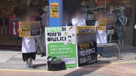 [사회][단독] 막 개업한 한약국 앞 반대시위...제약사는 공급 거절 | YTN [단독] 막 개업한 한약국 앞 반대시위...제약사는 공급 거절
