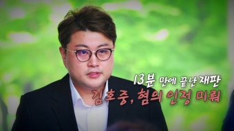 [사회][영상] 13분 만에 끝난 김호중 재판...혐의 인정은 안 해 | YTN [영상] 13분 만에 끝난 김호중 재판...혐의 인정은 안 해