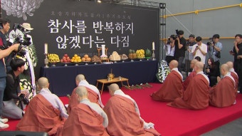 [전국]'오송 지하차도 참사' 1주기 추모제...