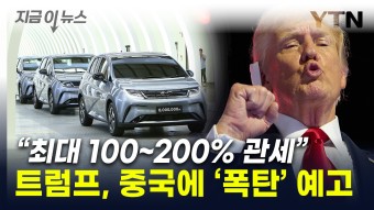 [지금이뉴스]