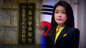 [사회][영상] 檢, 김건희 여사 12시간 비공개 대면조사 | YTN [영상] 檢, 김건희 여사 12시간 비공개 대면조사