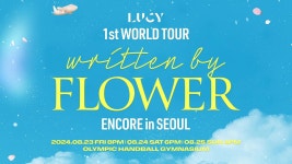 [가요]루시, 오늘(23일) 첫 월드투어 서울 앙코르 콘서트 포문 | YTN 루시, 오늘(23일) 첫 월드투어 서울 앙코르 콘서트 포문