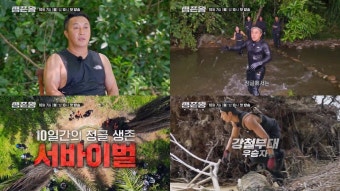 [방송]김병만, '생존왕'으로 4년 만에 정글 귀환 