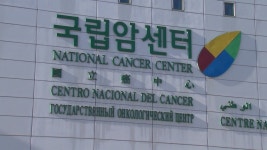 [과학]국립암센터 직원 1명, 방사선 피폭 사고 발생 | YTN 국립암센터 직원 1명, 방사선 피폭 사고 발생