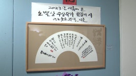 [전국]서예가 변신 송하진 前 전북지사...거침없는 한글 서예 전시 | YTN 서예가 변신 송하진 前 전북지사...거침없는 한글 서예 전시