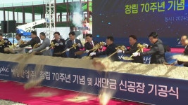[전국][전북] 반도체 소재 생산 백광산업, 새만금 제1공장 첫 삽 | YTN [전북] 반도체 소재 생산 백광산업, 새만금 제1공장 첫 삽