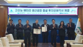 [전국]고성능 배터리 공장 짓는다...이차전지 메카로 | YTN 고성능 배터리 공장 짓는다...이차전지 메카로
