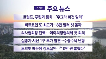 [국제][YTN 실시간뉴스] 트럼프, 푸틴과 통화…