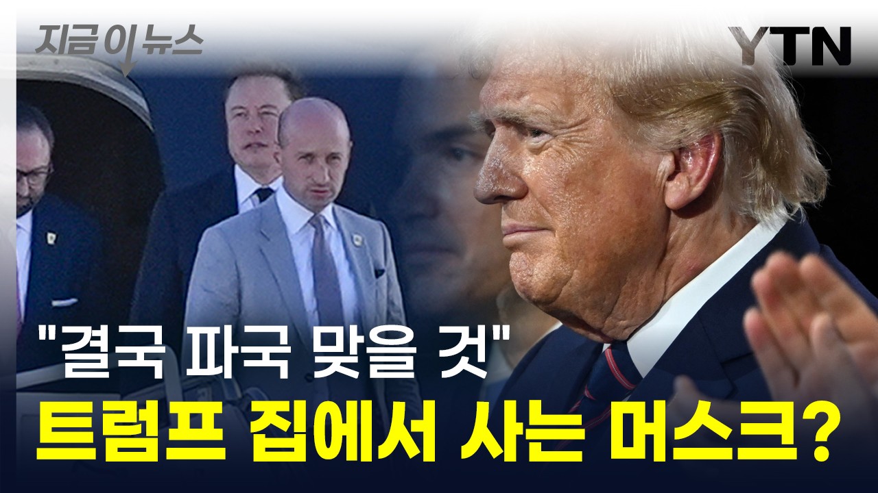 한국과 미국의 최고 인사들 간에 파국이 생기면서 양국 간의 관계 회복이 어려울 것으로 전망됩니다.