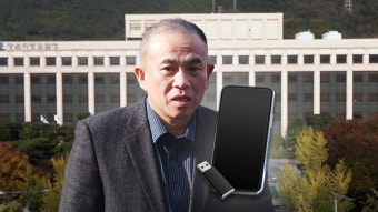 [전국]황금폰 파일 15만여 개 복구...명태균 측 