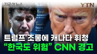 [지금이뉴스]