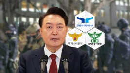 [사회]공조본, 윤석열 대통령 2차 소환 통보 | YTN 공조본, 윤석열 대통령 2차 소환 통보