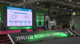 [전국][서울] 가락시장 채소2동 현대화...신재생에너지 27% 활용 | YTN [서울] 가락시장 채소2동 현대화...신재생에너지 27% 활용