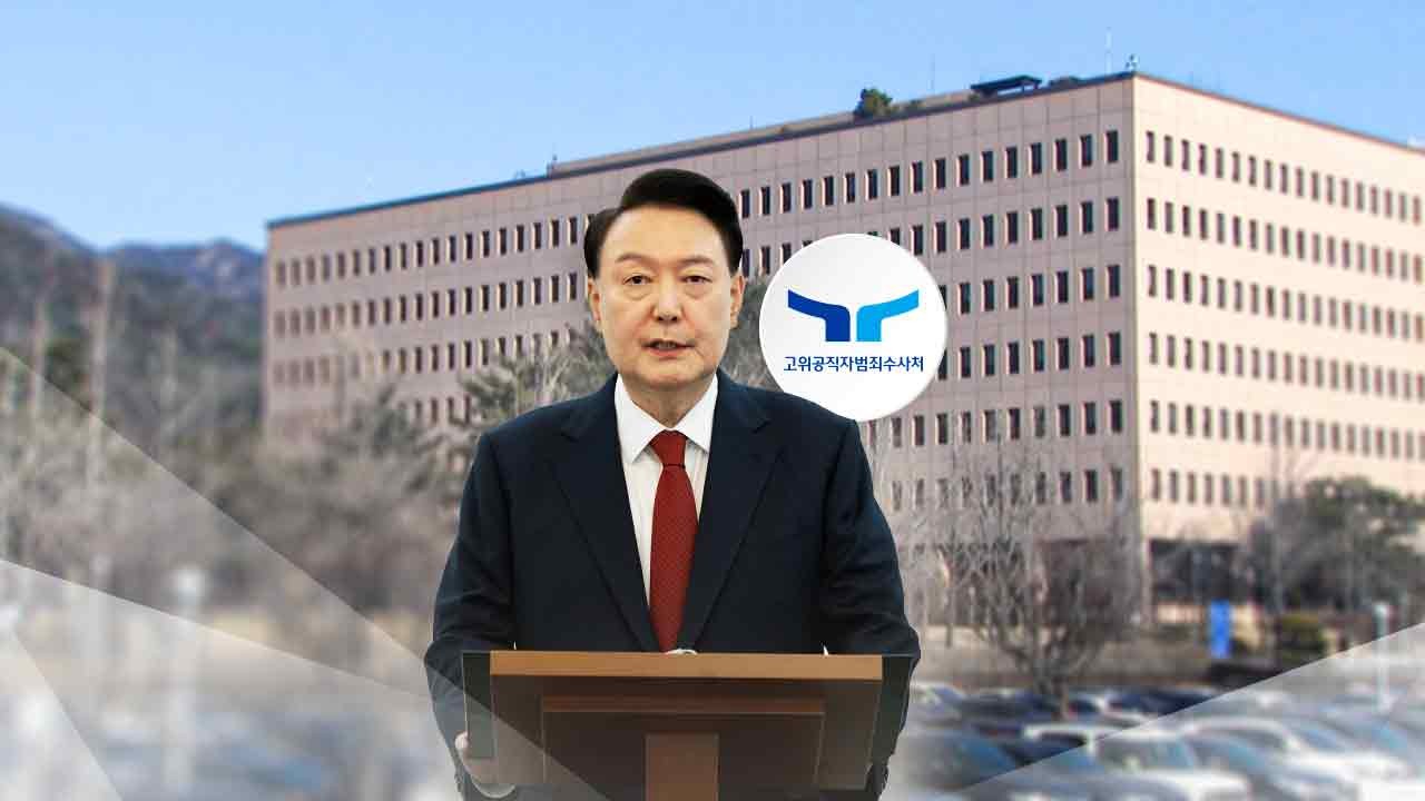 윤석열 전 대통령 석방 촉구한 공수처, 명백한 내란 시도 주장에 반박
