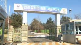 [사회]윤 대통령, 현직 첫 구속 갈림길...이 시각 서울구치소 | YTN 윤 대통령, 현직 첫 구속 갈림길...이 시각 서울구치소