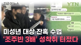 믿었던 텔레그램에 발등 찍힌 '자경단' | YTN 남녀 안 가린 무차별 수법...믿었던 텔레그램에 발등 찍힌 '자경단' [지금이뉴스] 