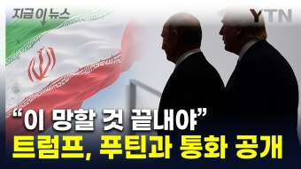 [지금이뉴스]트럼프 