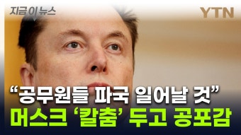 [지금이뉴스]