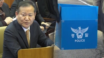 [사회]경찰, '단전·단수 의혹' 이상민 전 장관 압수수색 | YTN 경찰, '단전·단수 의혹' 이상민 전 장관 압수수색
