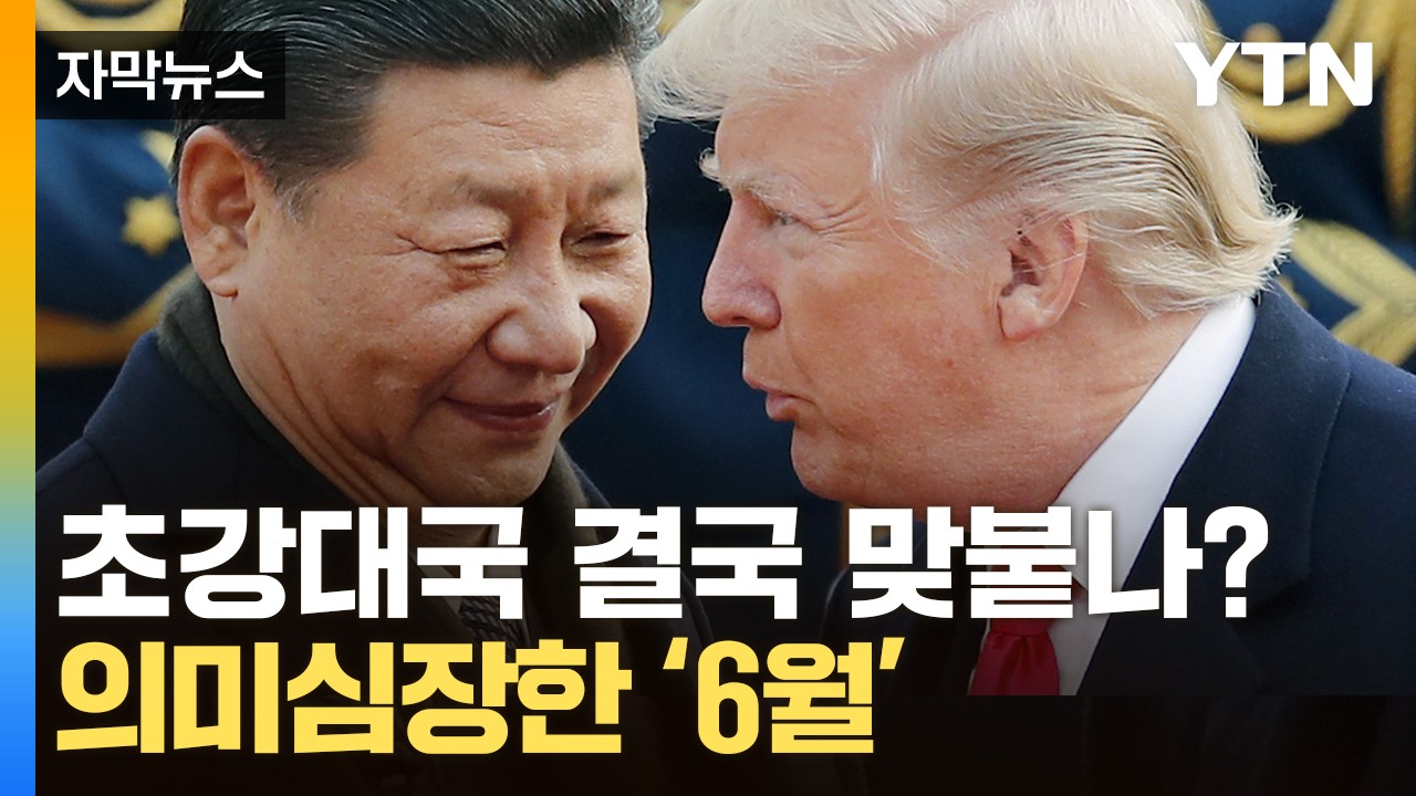 시진핑, 관세전쟁에서는 승자가 없다...미국과의 갈등 해결 강조