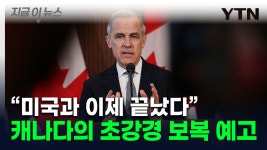 [지금이뉴스]