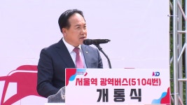 [전국][경기] 오산시, 서울역행 광역버스 5104번 개통 | YTN [경기] 오산시, 서울역행 광역버스 5104번 개통