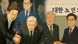 [정치]악수하고, 부축하고...노인회 찾아 표심 공략 [앵커리포트] | YTN 악수하고, 부축하고...노인회 찾아 표심 공략 [앵커리포트]