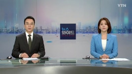 굿모닝 와이티엔 | YTN