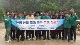 [전국]산청 산불 피해 복구 주택 첫 삽...추석 전 입주 목표 | YTN 산청 산불 피해 복구 주택 첫 삽...추석 전 입주 목표