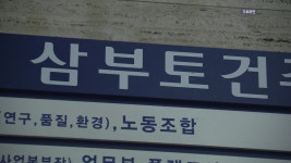 [사회]김건희 특검, 삼부토건 관련사 동시다발 압수수색 | YTN 김건희 특검, 삼부토건 관련사 동시다발 압수수색