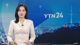 굿모닝 와이티엔 | YTN
