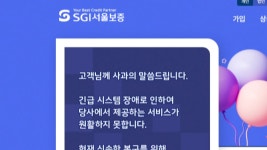 [사회]SGI서울보증 시스템 장애...전세대출 신원보증 등 업무 마비 | YTN SGI서울보증 시스템 장애...전세대출 신원보증 등 업무 마비
