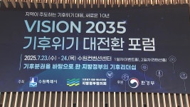 [전국][경기] 수원시, 비전 2035! 기후위기 대전환 포럼 개최 | YTN [경기] 수원시, 비전 2035! 기후위기 대전환 포럼 개최