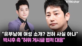 전혀 사실 아냐...허위 게시글 법적 대응