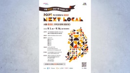 [전국][서울] 서울시, '중장년 넥스트로컬' 시범사업...