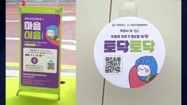 [전국][경기] 부천시, 시민 마음 건강 돌보는 온편의점 운영 | YTN [경기] 부천시, 시민 마음 건강 돌보는 온편의점 운영