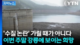 [자막뉴스] 생수로 연명하는 와중에...강릉, 실낱 같은 희망 | YTN [자막뉴스] 생수로 연명하는 와중에...강릉, 실낱 같은 희망