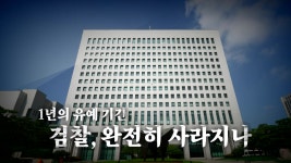 [사회][영상] 검찰청 폐지 정부조직법 개정안 국무회의 의결... 검찰, 78년 역사 속으로 | YTN [영상] 검찰청 폐지 정부조직법 개정안 국무회의... 