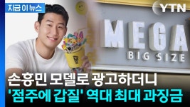 [지금이뉴스]가맹점주에 비용 떠넘긴 메가커피... 결국 과징금 23억 철퇴 | YTN 가맹점주에 비용 떠넘긴 메가커피... 결국 과징금 23억 철퇴... 