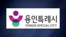 [전국][경기] 용인시, 28년 만에 새 통합도시브랜드 공개 | YTN [경기] 용인시, 28년 만에 새 통합도시브랜드 공개