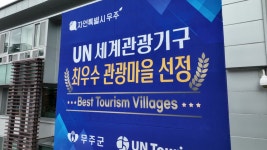 [전국][전북] 무주읍, 세계관광청 주관 2025 세계 최우수 관광마을 선정 | YTN [전북] 무주읍, 세계관광청 주관 2025 세계 최우수 관광마을... 