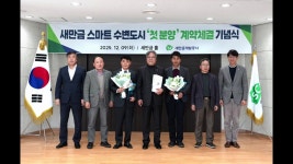 [전국]최고 경쟁률 31대 1 새만금 수변도시...잔여 필지 재분양 | YTN 최고 경쟁률 31대 1 새만금 수변도시...잔여 필지 재분양